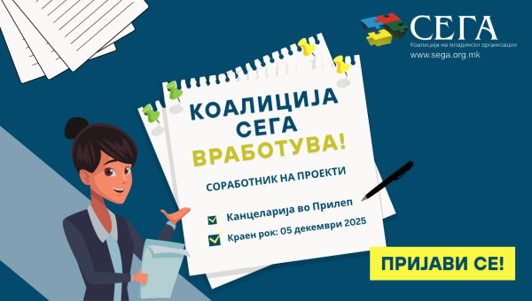 Оглас за вработување на Соработник на проекти